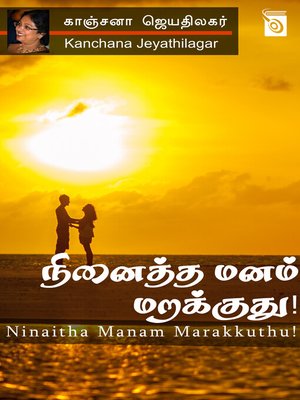 cover image of Ninaitha Manam Marakkaathu!